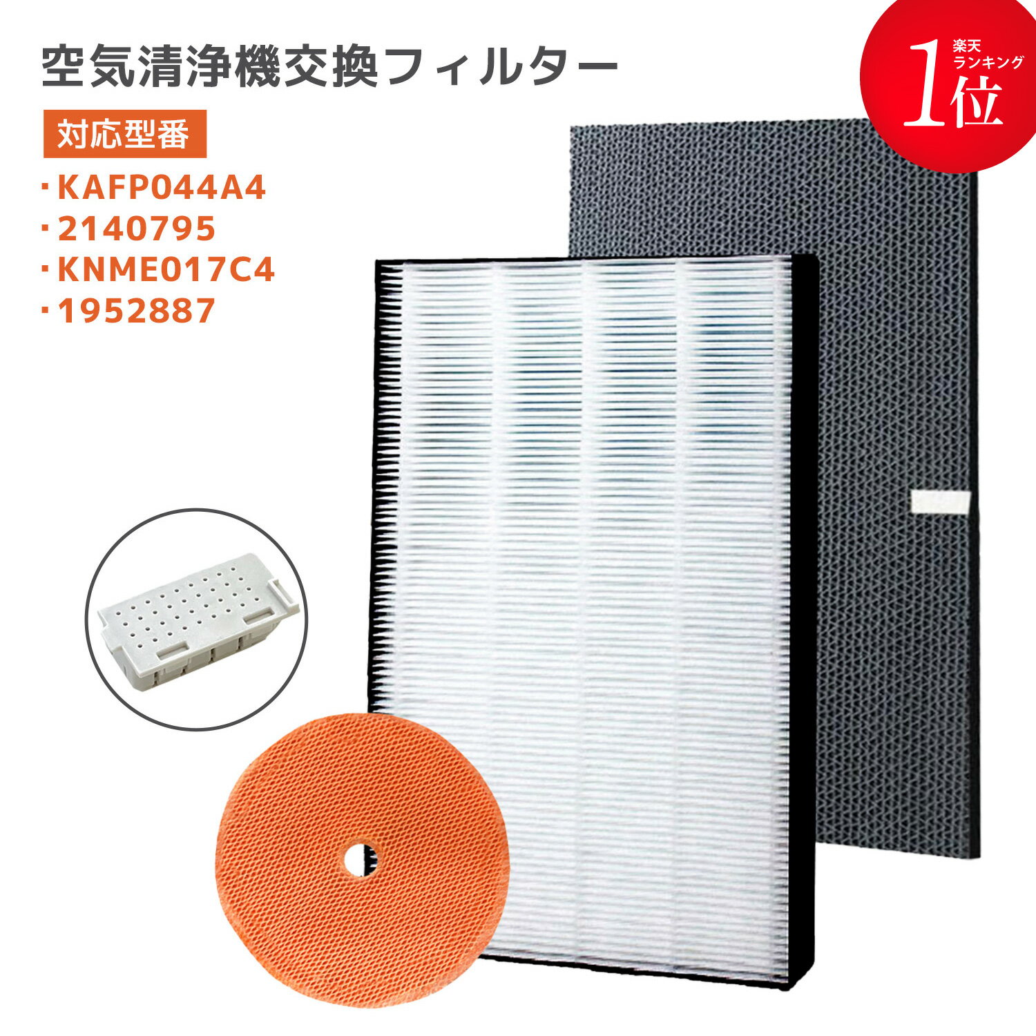 ダイキン DAIKIN 空気清浄機交換用フィルター 交換用集塵フィルター  静電HEPAフィルター 互換品 （合計4点）対応品番：KAFP044A4(99A0500)　2140795　KNME017C4(99A0508)　1952887 銀イオンカートリッジ付き