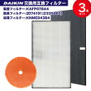 ダイキン DAIKIN 空気清浄機交換用フィルタ 交換用集塵フィルタ  静電HEPAフィルター 互換品 (非純正) 互換品（合計3点）対応品番：KAFP078A4(99A0529) 2074191 2335865 KNME043b4(99A0509)