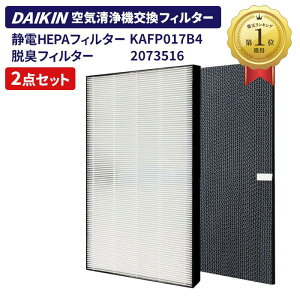 2枚セット 空気清浄機交換用フィルター ダイキン(DAIKIN)互換品 【送料無料】 静電HEPAフィルター KAFP017B4(99A0489) 脱臭フィルター 2073516 互換品 (非純正) 99A0489