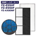 シャープ対応 FZ-E55HF FZ-E55DF FZ-AX80MF 集じんフィルター 脱臭フィルター 加湿フィルター (枠付き) の3点セット 加湿空気清浄機用 交換フィルター 互換フィルター 互換品 SHARP用 KI-FX55 KI-EX55