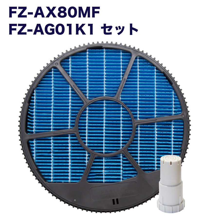 SHARP 互換品 FZ-AX80MF 加湿フィルター(