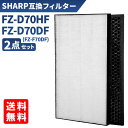 シャープ FZ-D70HF ＆ FZ-D70DF (FZ-F70DF) 計2枚入り FZ-D70HF 集じんフィルター 脱臭フィルター FZ-D70DF KC-700Y6 KC-700Y7 KC-70TH1 KC-D70 KC-E70 空気清浄機用交換フィルター 集塵フィルター 活性炭フィルター 集じん 花粉 脱臭 KC-70E1 KC-70E2