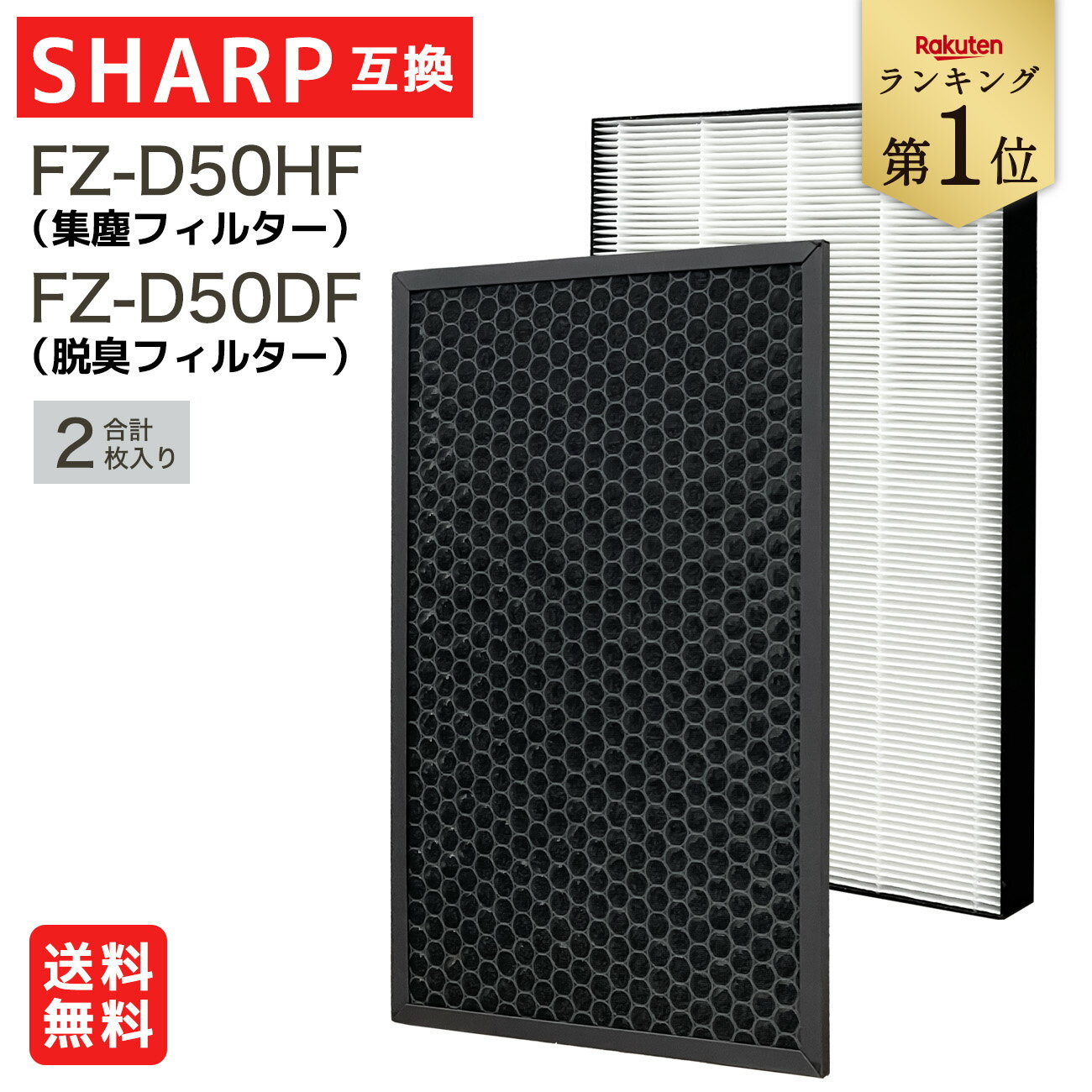 FZ-D50HF FZ-D50DF「合計2枚入り」加湿空気清