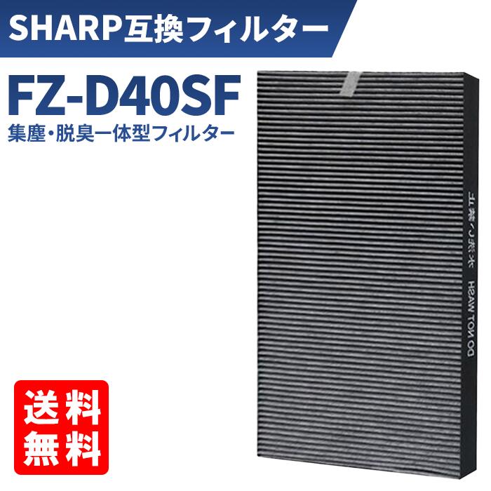 FZ-D40SF FZD40SF 空気清浄機用交換用フ