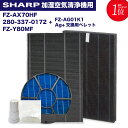 SHARP(シャープ)互換品 FZ-AX70HF 集じんフィルター / 280-337-0172 脱臭フィルター / FZ-Y80MF 加湿フィルター (枠付き2802140094) / Ag+イオンカートリッジ FZ-AG01K1 / 銀イオンペレット 5点セット 加湿空気清浄機用 交換フィルター FZ-AG01K2