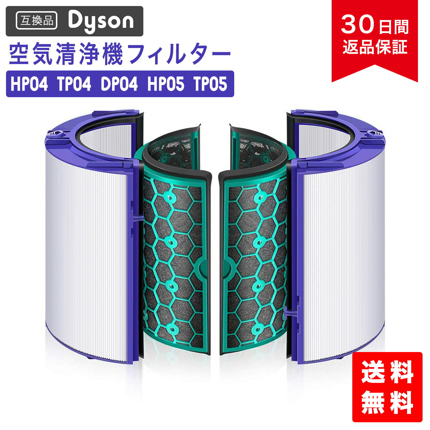 ダイソン dyson 交換用フィルター HP04