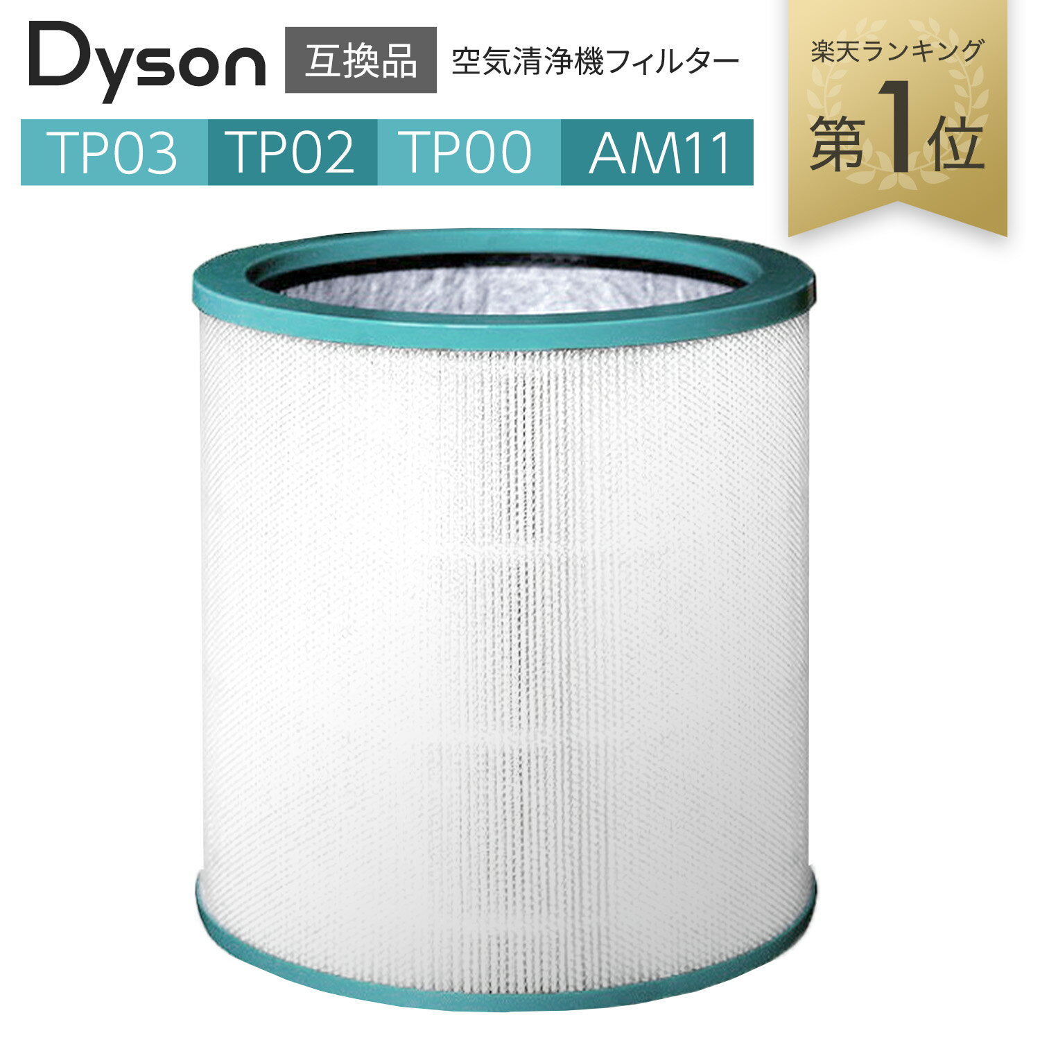 ダイソン(dyson)互換 空気清浄機能付