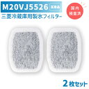 m20vj5526 / m20cm5526 2個セット 国内検査済み 三菱冷蔵庫 用 製氷フィルター 浄水フィルター カルキクリーンフィルター 互換品 三菱 冷蔵庫 フィルター 冷凍冷蔵庫 冷蔵庫給水タンク用 ミツビシ M20CM5526 M20VJ5526 m20kwo526 (MRPR-01FT対応) ★