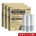 【3本おまけ】【JIS規格日本検査済み】TH658-1S 浄水カートリッジ TOTO対応 TH658-3 TH-658-1S 浄水器兼用混合栓用カートリッジ 浄...