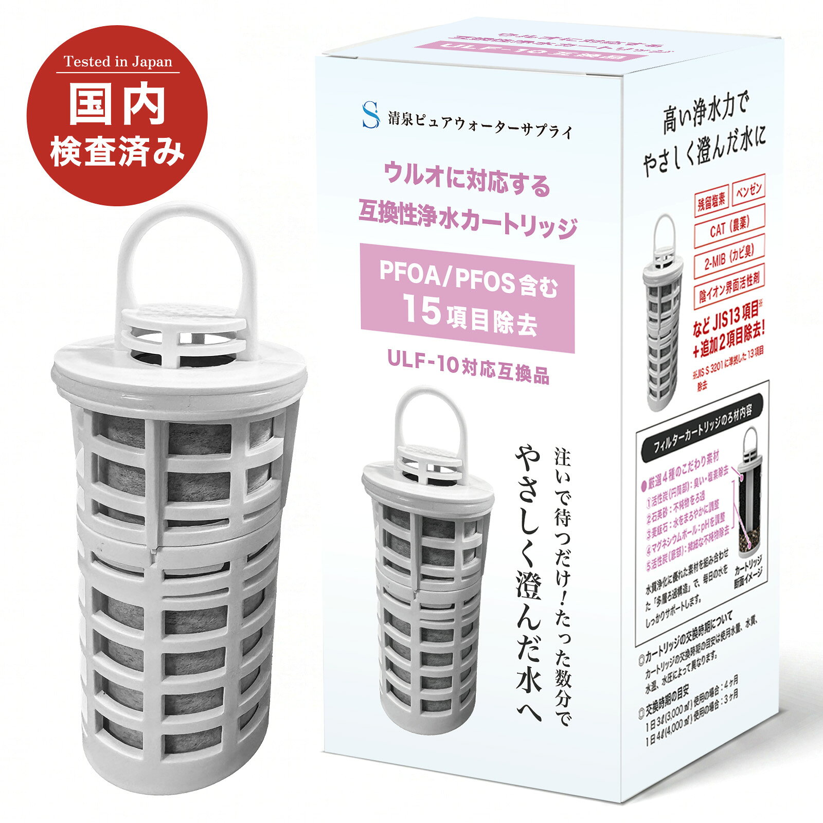 ■ 配送方法について ・本商品は【通常配送】での発送となります。 ■ 対応機種・互換性 ・対応タイプ： ポット型浄水器用カートリッジ ・本製品は純正品ではなく【互換品】です。 ・形状・サイズをご確認のうえご購入ください。 ■ 商品の特長 ・JIS規格（JIS S 3201）試験済み ・15項目除去＋PFOS / PFOA対応 ・遊離残留塩素、CAT（農薬）、2-MIB（カビ臭）、トリハロメタンなどを除去 ・水道水をやさしく澄んだ飲みやすい水へ ■ ろ材・性能 ・ろ材： 活性炭、不織布 ・ろ過流量： 0.1L/分 ・総ろ過水量： 400L（除去率80%） ■ 除去対象物質（JIS規格・JWPAS試験） ・遊離残留塩素 ・ジェオスミン ・フェノール類 ・2-MIB（カビ臭） ・1,2-ジクロロエチレン ・陰イオン界面活性剤 ・総トリハロメタン ・ジブロモクロロメタン ・ブロモホルム ・テトラクロロエチレン ・CAT（農薬） ・ベンゼン ・トリクロロエチレン ・四塩化炭素 ・PFOS / PFOA（試験済） ■ 交換目安 ・1日3L使用：約4ヶ月 ・1日4L使用：約3ヶ月 ※使用水量・水質により異なります ■ 使用上の注意 ・使用前に十分に水通しを行ってください ・35℃以上の温水は使用しないでください ・長期間使用しない場合は水を抜いて保管してください ■ 商品情報 ・商品名： ポット型浄水器対応 交換用カートリッジ ・型番： ULF-10対応互換品 ・材質： ポリプロピレン、シリコーンゴム、ナイロン ・ブランド： 清泉ピュアウォーターサプライ 検索ワード イーテック（Etec）社のポット型浄水器ウルオと取り替え可能な互換性交換カートリッジ PFOS/PFOA除去試験済み 互換品/1本 浄水器 カートリッジ ポット型浄水器 ポット型浄水器用カートリッジ ポット型浄水器対応 交換用カートリッジ 浄水カートリッジ 交換用フィルター 浄水フィルター ポット型 PFOS PFOA PFAS 除去試験済み PFOS除去 PFOA除去 JIS規格 JIS S3201 国内検査 日本国内検査 15項目除去 活性炭 不織布 ろ過 ろ過フィルター 浄水 水 水道水 飲料水 おいしい水 安全 安心 残留塩素 CAT 農薬除去 ベンゼン 2-MIB カビ臭除去 トリハロメタン 溶解性鉛 陰イオン界面活性剤 フェノール類 コーヒー 珈琲 紅茶 緑茶 お茶 白湯 ミルク 離乳食 赤ちゃん ベビー 子供 家族 キッチン用品 台所 日用品 ストック 予備 交換 取り替え 取替え とりかえ エコ 節約 健康 まろやか 飲みやすい おうちカフェ 新生活お得なセットはこちら！