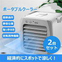 小型クーラー 卓上クーラー 2020 【送料無料】 ミニエアコンファン 扇風機 冷風機 USB 2.0A以上 卓上冷風機 冷風扇 静音 ポータブルエアコン 冷却 加湿 空気清浄機 軽量 携帯 熱中症対策