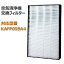 空気清浄機交換用フィルタ ダイキン(DAIKIN)互換品 【送料無料】 互換品 非純正 KAFP059A4