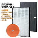 集塵フィルター KAFP079A4(99A0530) 脱臭フィルター 2337102 2197289 ダイキン 加湿フィルターknme043b4(99A0509) 加湿空気清浄機フィルター 互換品(1セット) 互換品 (非純正) DAIKIN 加湿器 空気清浄機 互換 フィルター セット 送料無料