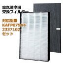 空気清浄機交換用フィルタ ダイキン(DAIKIN)互換品 互換品 非純正 合計2枚 対応品番：KAFP079A4(99A0530) 2337102