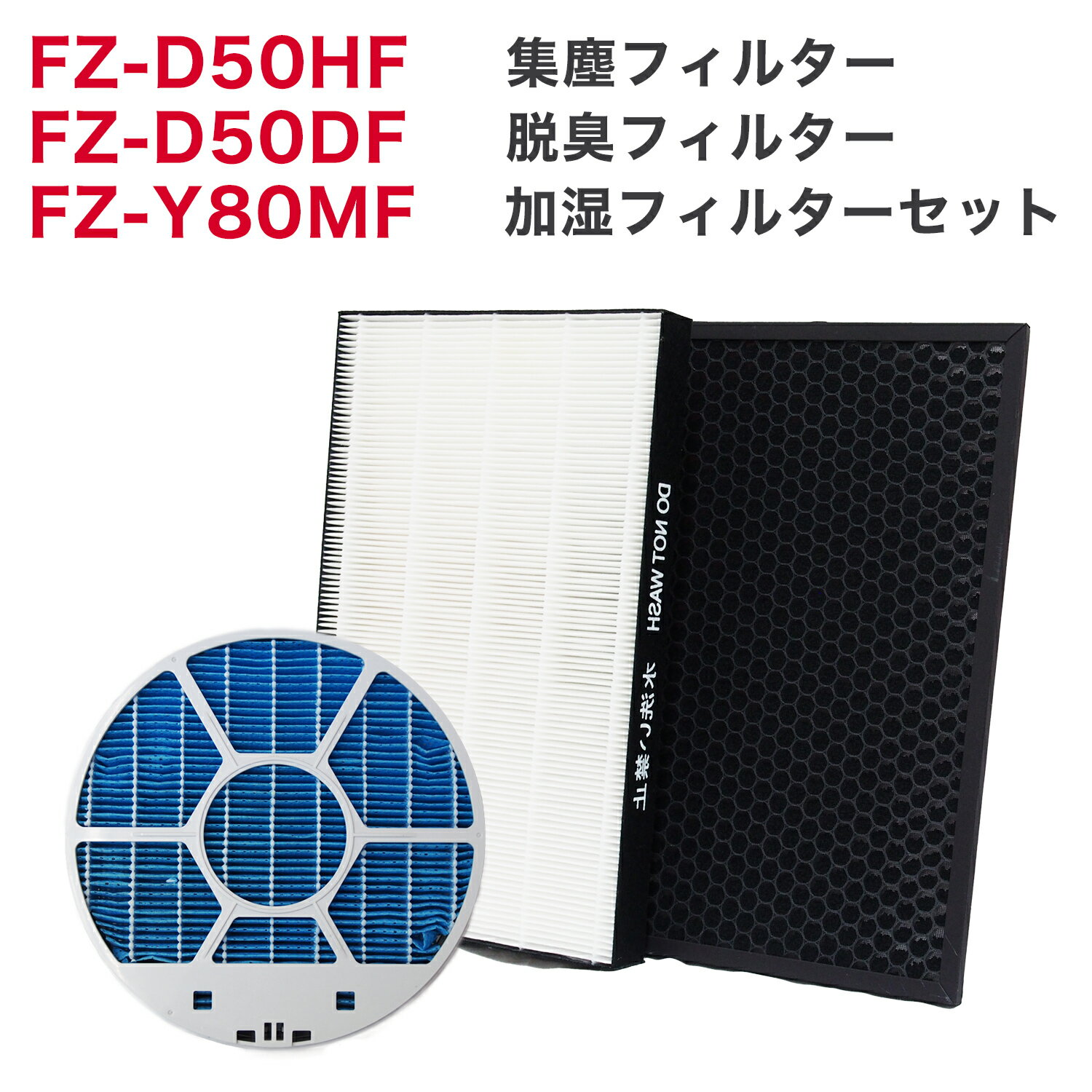 空気清浄機用アクセサリー, 交換フィルター 3 FZ-D50HF FZ-D50DF FZ-Y80MF fz d50hf FZD50DF FZ-F50DF (2802140115) FZY80MF 