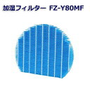 fzy80mfs1 - シャープ空気清浄機の加湿フィルターに黄ばんだので交換・格安の互換品でも大丈夫？