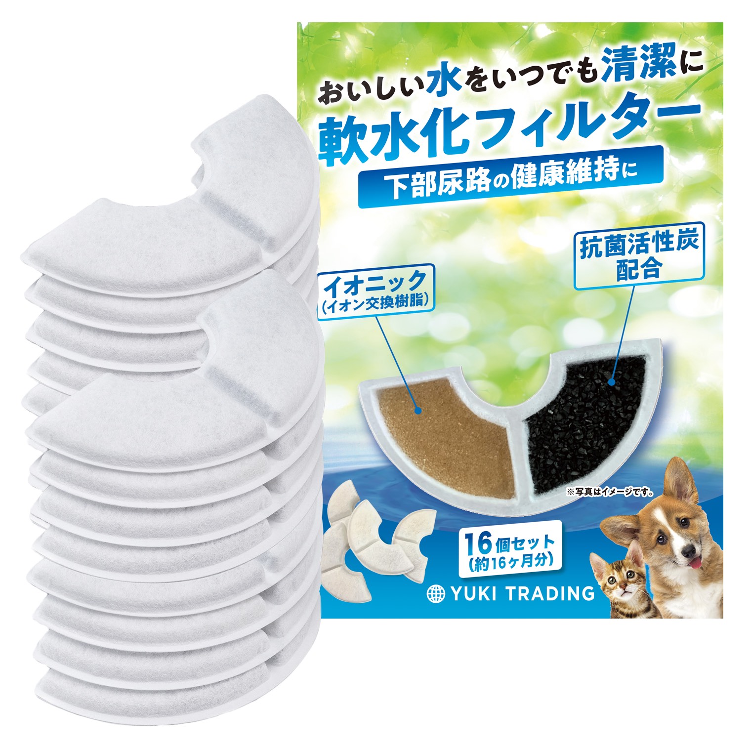 16個入 ピュアクリスタル 猫 フィルター 半円 タイプ catit給水器に使用できる軟水化フィルター 猫用 犬用 互換品 非純正　送料無料