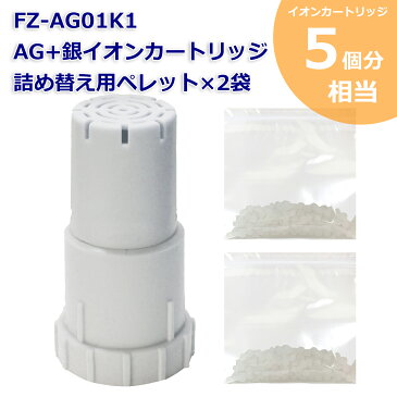 計5回分 Ag+イオンカートリッジ FZ-AG01K1 1個と詰め替え用銀イオンペレット2袋(4回分)セット シャープ加湿空気清浄機/加湿器 交換用 ag イオンカートリッジ fz-ago1k1 （互換品/1個入り） SHARP 互換 抗菌率99.9%