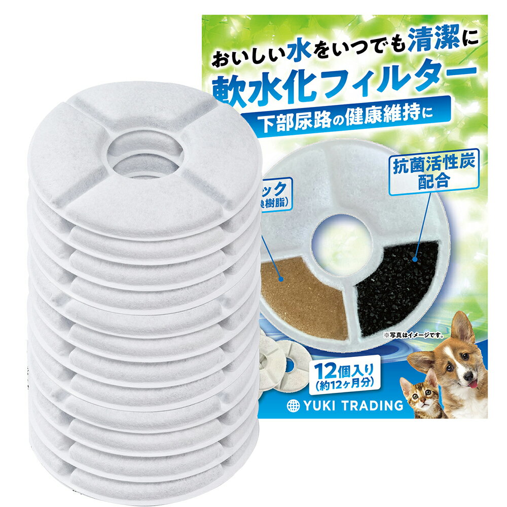 12個入　ピュアクリスタル 猫 フィルター catit給水器に使用できる軟水化フィルター 猫用 犬用　ペット 水 水飲み 自動給水器 交換用フィルター 抗菌活性炭 全円 送料無料