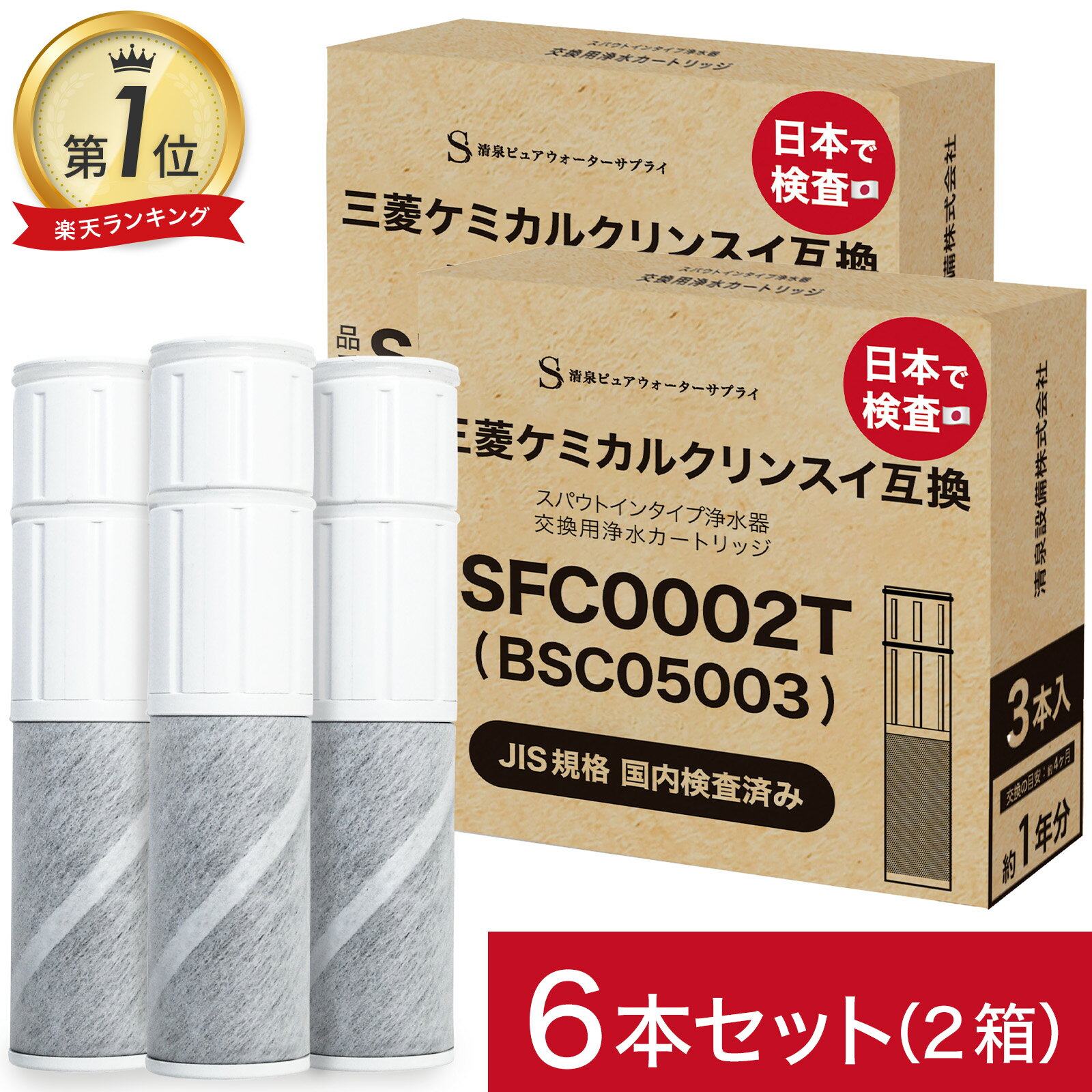正規品クリンスイ3本セット浄水カートリッジHCC17023