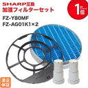 シャープ SHARP 互換品 FZ-Y80MF FZ-AG01K2 fzy80mf fzag01k1 加湿フィルター 枠付き Ag+イオンカートリッジ 互換品 ...