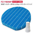 【レビュー特典あり】SHARP ( シャープ ) 互換品 FZ-Y80MF 加湿フィルター (枠なし)1個 ※弊社専用枠でのみ使用可能※ / FZ-AG01K1...