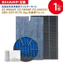 シャープ SHARP FZ-W65HF 280-337-0172 FZ-Y80MF FZ-AG01K1 2802140092 互換品 集じんフィルター 集塵フィ...
