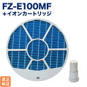 【レビュー特典あり】SHARP(シャープ)互換品 加湿フィルター FZ-E100MF(枠付き) 1個 / Ag+イオンカートリッジ FZ-AG01K1 1個 加...