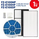 SHARP(シャープ)互換品 加湿フィルター FZ-E100MF(枠付き) / 集塵フィルター FZ-E100HF / 脱臭フィルター FZ-E100DF / Ag+イオンカートリッジ FZ-AG01K1 / 銀イオンペレット 加湿空気清浄機用 交換フィルター 互換品 FZE100MF 計5点セット