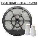 【レビュー特典あり】シャープ互換品 FZ-G70MF 加湿フィルター（枠付き）/ FZ-AG01K1 Ag+イオンカートリッジ 2個　計3点セット 交換用フィルター FZ-AG01K2 対応機種 : FZG70MF KI-GS50 KI-GS70 KI-HS50 KI-HS70 KI-JS50 KI-JS70 KI-LS50 KI-S50E5 KI-S50E6 KI-S50E7