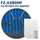 【レビュー特典あり】シャープ互換 加湿空気清浄機用 FZ-AX80MF 加湿フィルター FZ-PF70K1 プレフィルター6枚入 FZ-AG01k1 イオンカー...