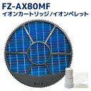 SHARP(シャープ)互換品 FZ-AX80MF 加湿フィルター (枠付き) 1個 / Ag+イオンカートリッジFZ-AG01K1 / 銀イオンペレット 3点セット 加湿空気清浄機用 交換フィルター 互換フィルター