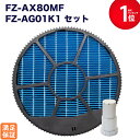 【レビュー特典あり】SHARP 互換品 FZ-AX80MF 加湿フィルター(枠付き) 、 FZ-AG01k1 イオンカートリッジ 2点セット 互換品 ★