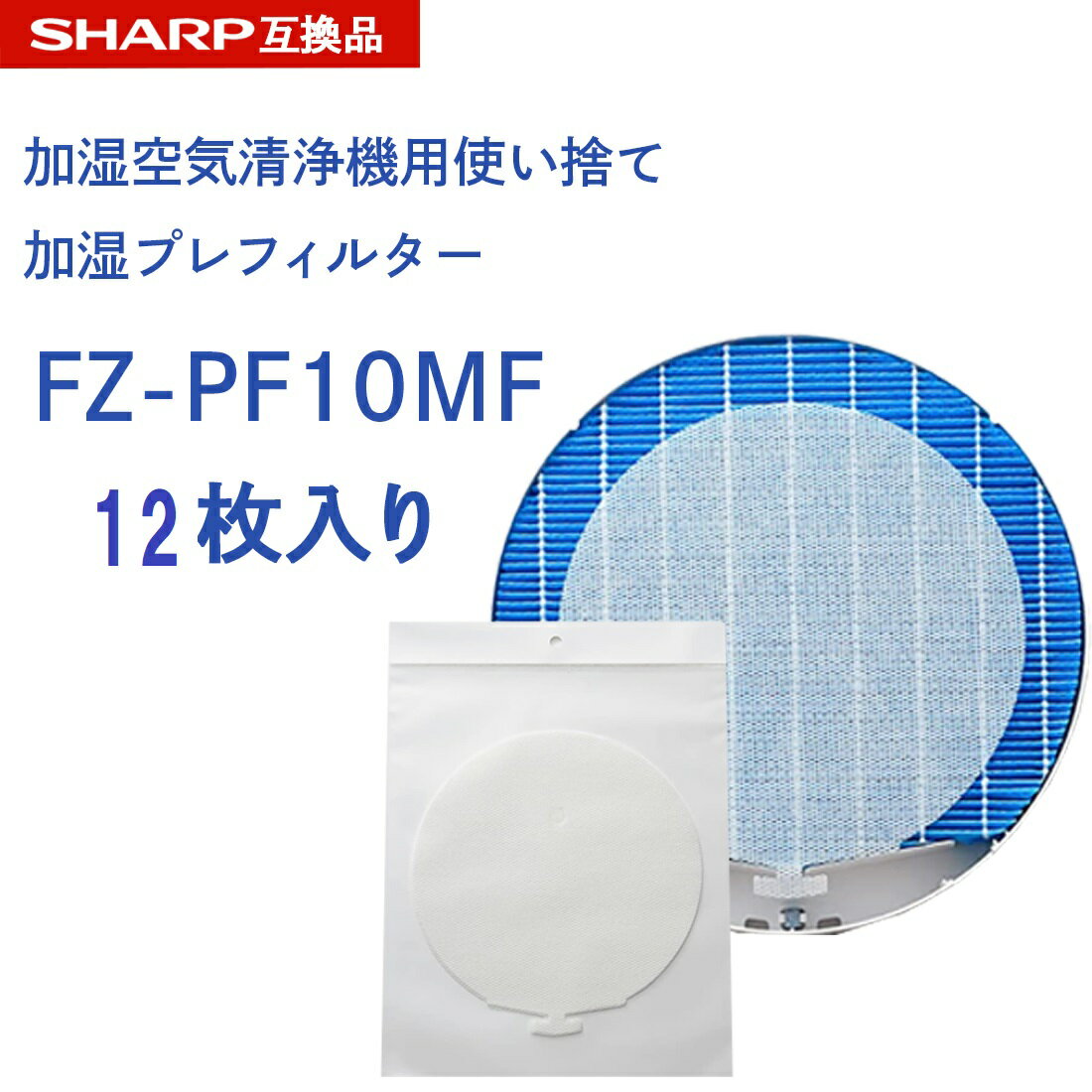 【レビュー特典あり】SHARP ( シャープ )互換品 fz