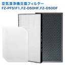【レビュー特典あり】SHARP(シャープ)互換品 FZ-D50HF 集じんフィルター / FZ-D50DF 脱臭フィルター / FZ-PF51F1プレフィルター...