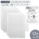【レビュー特典あり】加湿空気清浄機用 FZ-PF28F1 使い捨てプレフィルター 12枚入 fz-pf28f1 シャープ空気清浄機 プレフィルター 「互換品」