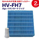 【レビュー特典あり】シャープ互換 加湿フィルター HV-FH