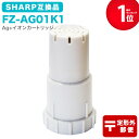 【レビュー特典あり】FZ-AG01K1 Ag+イオンカートリッジ FZ-AG01K2 シャープ加湿空気清浄機/加湿器 交換用 ag イオンカートリッジ fz-a...