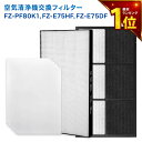 【レビュー特典あり】SHARP(シャープ)互換品 FZ-E75HF 集じんフィルター / FZ-E75DF 脱臭フィルター / FZ-PF80K1 プレフィルタ...