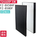【レビュー特典あり】シャープ 加湿空気清浄機用 フィルターセット FZ-BX50HF 脱臭フィルター 1枚 / FZ-B50DF 集じんフィルター 1枚 HEP...