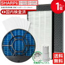 【レビュー特典あり】シャープ 交換フィルターセット FZ-D50HF FZ-D50DF FZ-Y80MF FZ-AG01K1 FZ-PF51F1 集じんフィルタ...