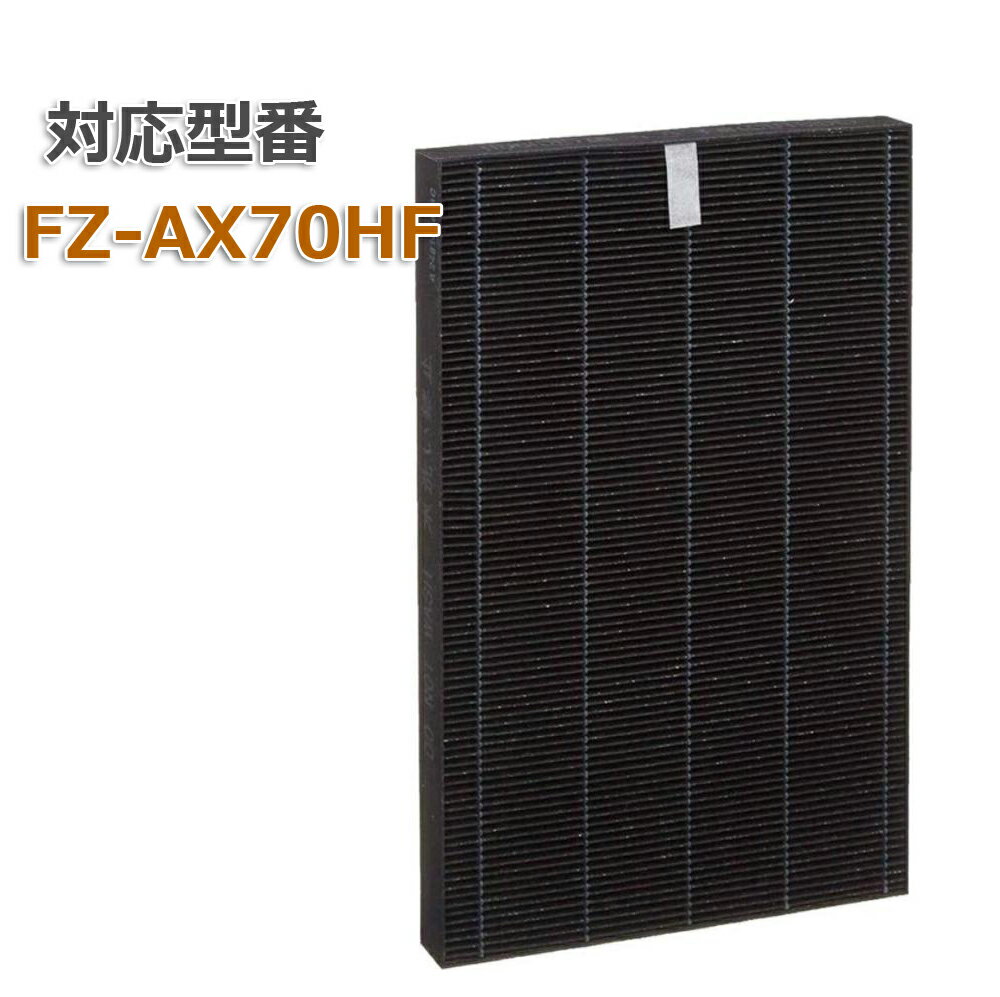 【最短当日発送】 加湿空気清浄機用 FZ-AX70HF 集じんフィルター 交換用 非純正 SHARP(シャープ)互換品