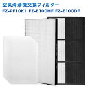 【期間限定P5倍】SHARP(シャープ)互換品 FZ-E100HF 集じんフィルター / FZ-E100DF 脱臭フィルター / FZ-PF10K1 プレフィル...