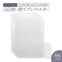 【レビュー特典あり】加湿空気清浄機用 FZ-PF28F1 使い捨てプレフィルター 6枚入 fz-pf28f1 シャープ空気清浄機 プレフィルター 「互換品」