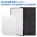 【レビュー特典あり】SHARP(シャープ)互換品 FZ-GK50HF 集じんフィルター / FZ-GK50DF 脱臭フィルター / FZ-PF51F1プレフィル...