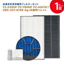 【レビュー特典あり】SHARP(シャープ)互換品 FZ-Z40HF 集じんフィルター / 280-337-0168 脱臭フィルター / FZ-Y80MF 加湿フ...