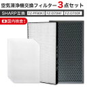 【期間限定P5倍】SHARP(シャープ)互換品 FZ-D70HF 集じんフィルター / FZ-D70DF 脱臭フィルター / FZ-PF80K1 プレフィルター...