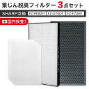 【期間限定P5倍】SHARP(シャープ)互換品 FZ-D70HF 集じんフィルター / FZ-F70DF 脱臭フィルター / FZ-PF80F1プレフィルター(...