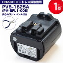 【レビュー特典あり】PVB-1825A 互換バッテリー PV-BFL1-008 日立コードレススティッククリーナー用の電池 互換品 非純正 リチウムイオン バッテリー PSE PL保険 レビューを書いて半年保証 ラジオペンチ付き