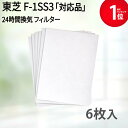 【期間限定P5倍】100×136(6枚入) 東芝 F-1SS3対応品 換気口フィルター 給気口フィルター 24時間換気 フィルター 互換フィルター 送料無料